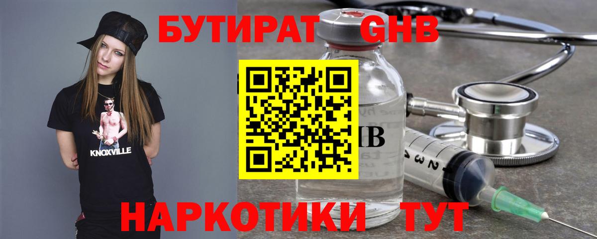 Бутират 1.4BDO Североуральск