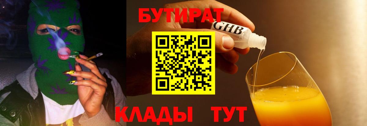 Североуральск  БУТИРАТ  Вход с VPN  Бутират вода 