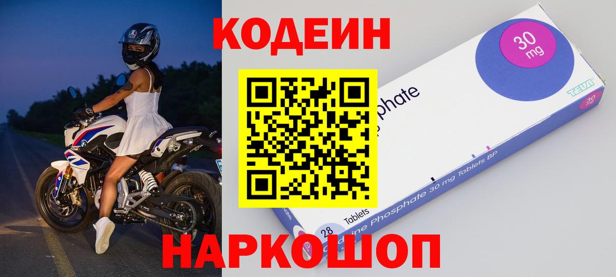 Кодеиновый сироп Lean Purple Drank  Вход с VPN  Североуральск  Кодеин напиток Lean (лин) 
