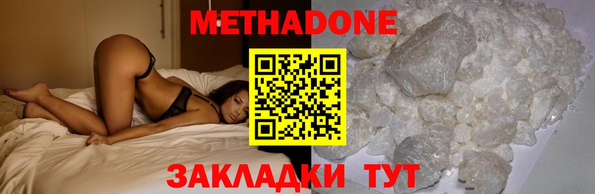 МЕТАДОН кристалл  Метадон methadone  Вход с VPN  Североуральск 
